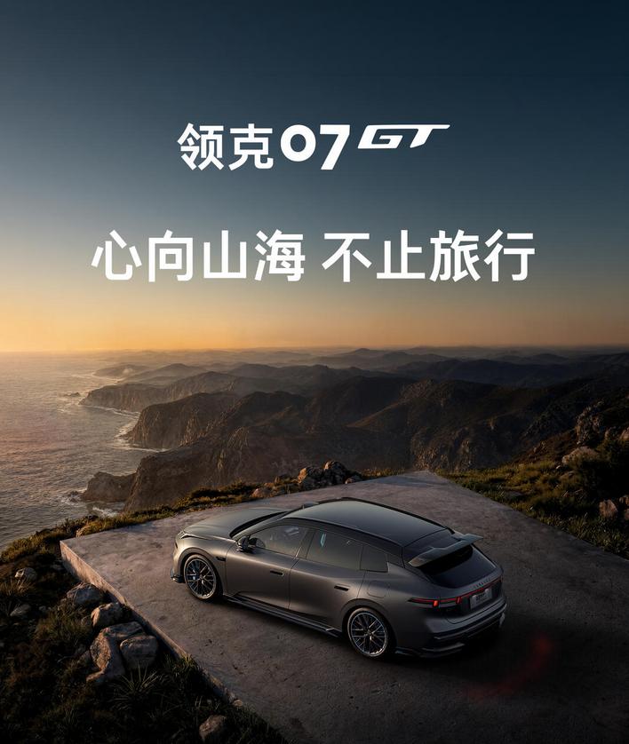 通勤户外通吃，领克07GT贴合Z世代
当下年轻Z世代生活节奏反差强烈，工作日是标