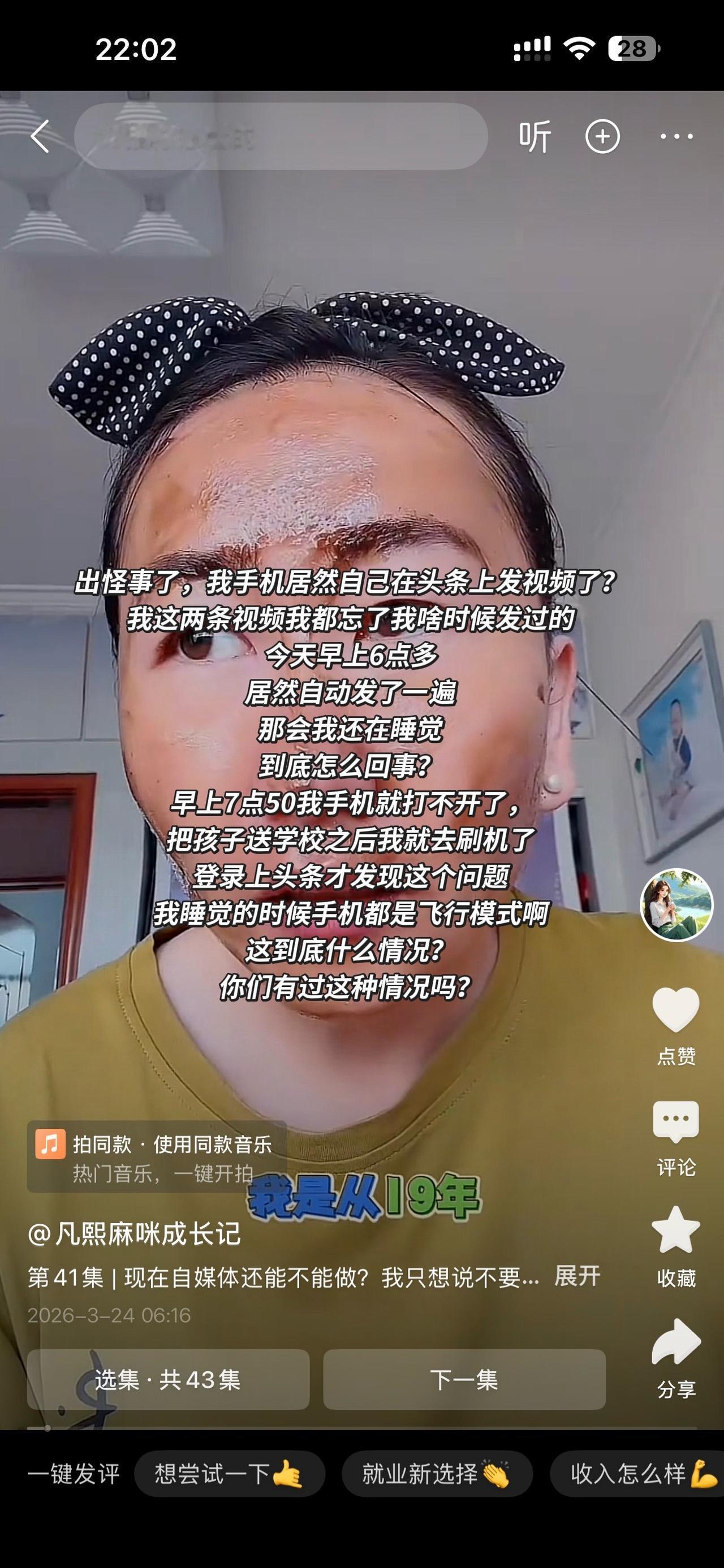 出怪事了，我手机居然自己在头条上发视频了？
我这两条视频我都忘了我啥时候发过的