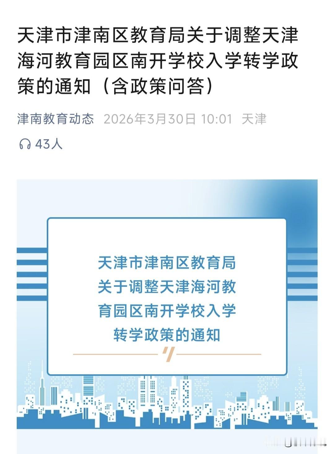首先，海教园九年一学位保持不变，在此基础上，入转学政策全面跟市区接轨，而且更严！