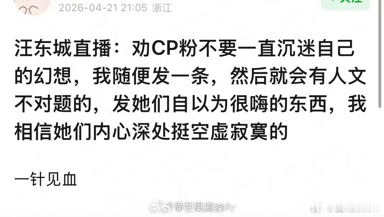 汪东城劝CP粉不要沉迷于幻想汪东城说CP粉内心是空虚寂寞 我去，还在嗑的那些咋想