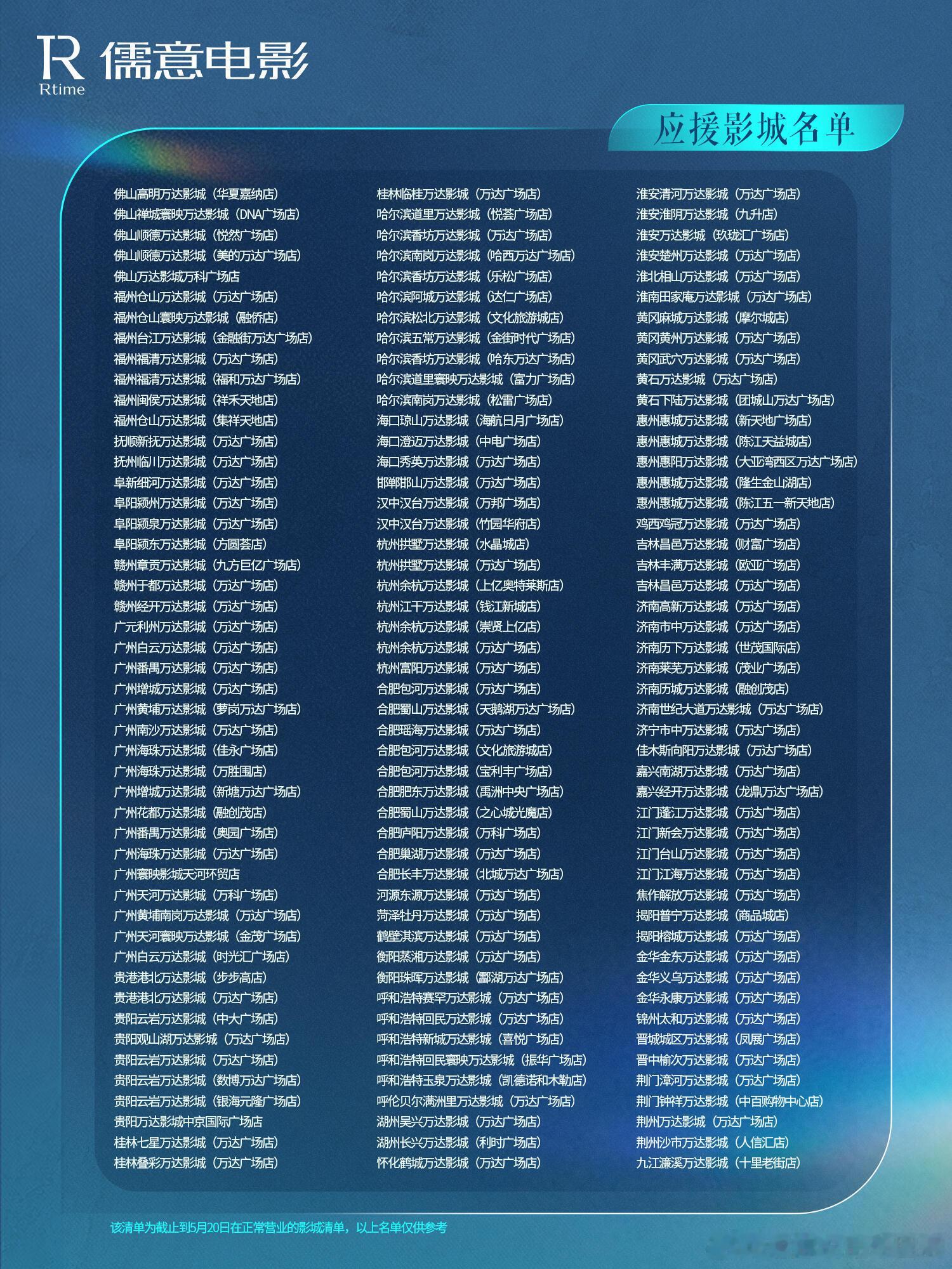 投放的映前播放和电子屏广告高达700+座影城  广场大屏打卡50+让我们一起感谢