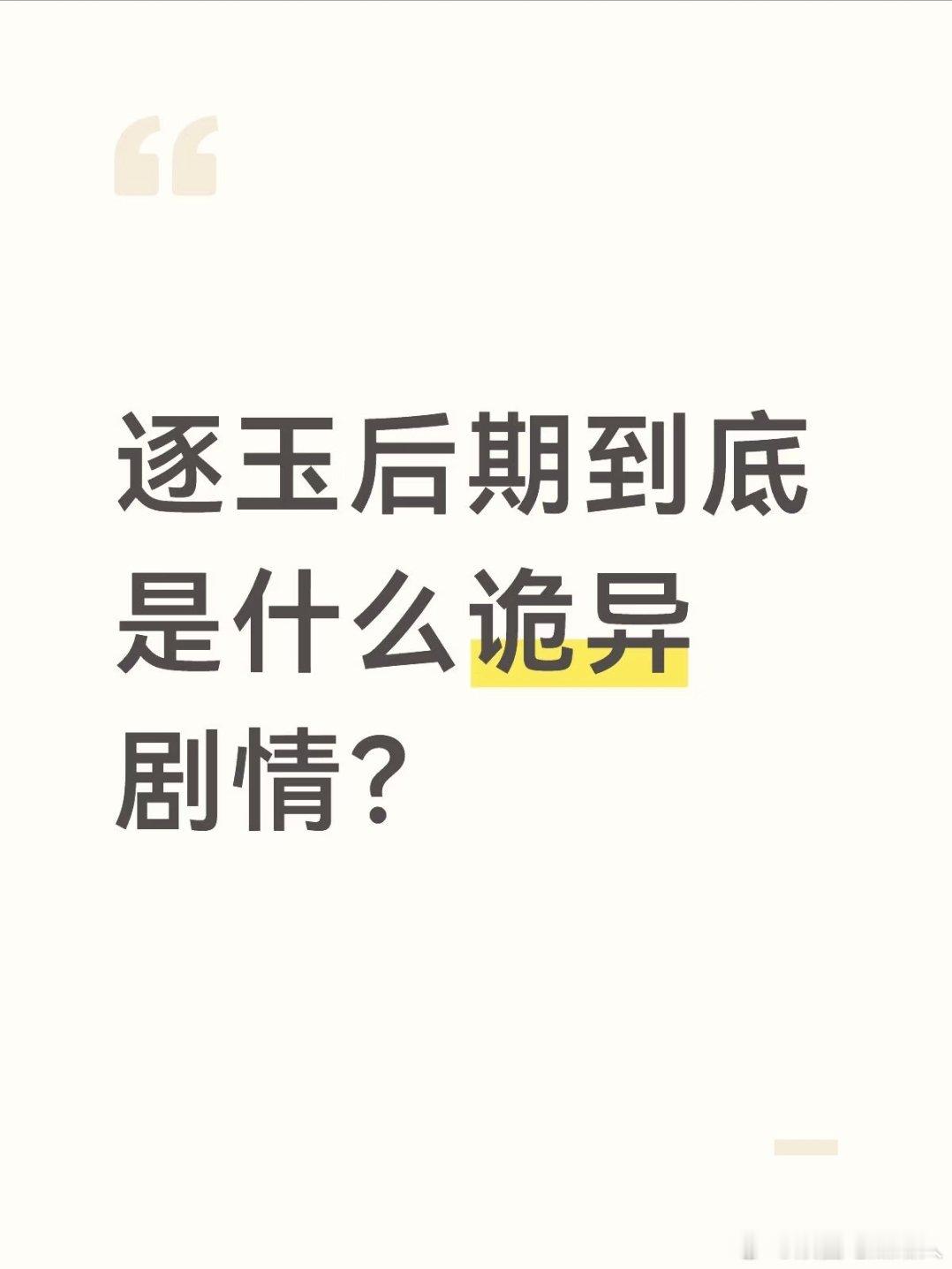 逐玉导演 战争戏不需要逻辑剧情有种让我觉得自己的脑子和智商受到侮辱的感觉 从他俩