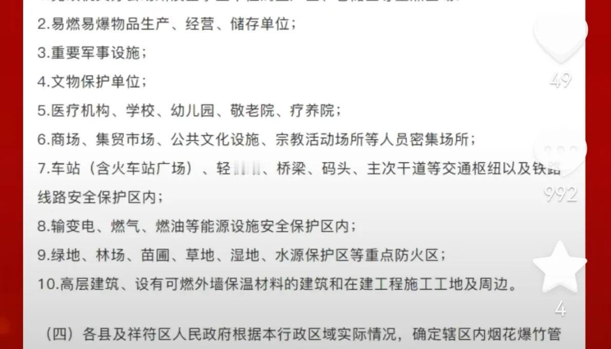 开封政法火了！
人们关于二八的问题太多了，开封政法发布了一篇关于春节期间，烟花爆