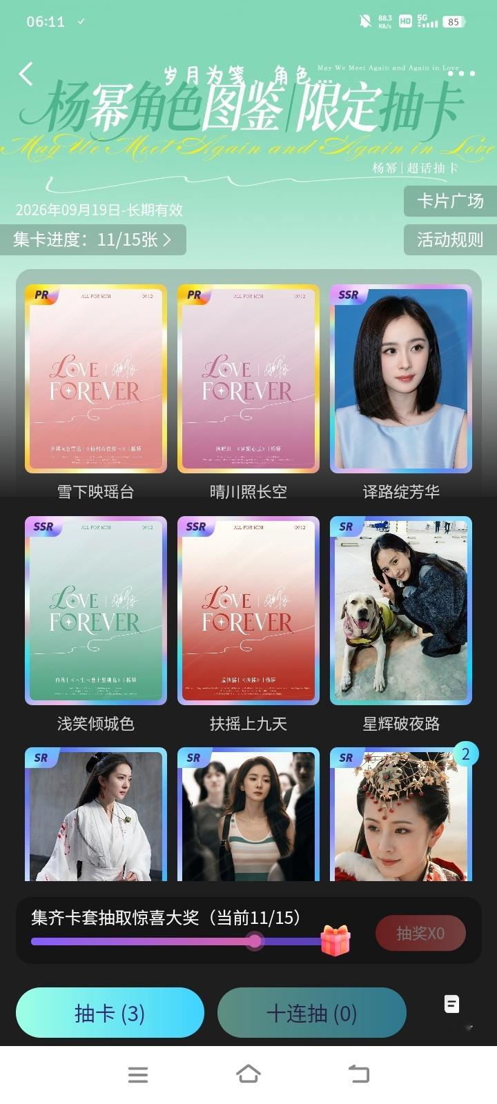 还差4张 祝抽到 ​​​