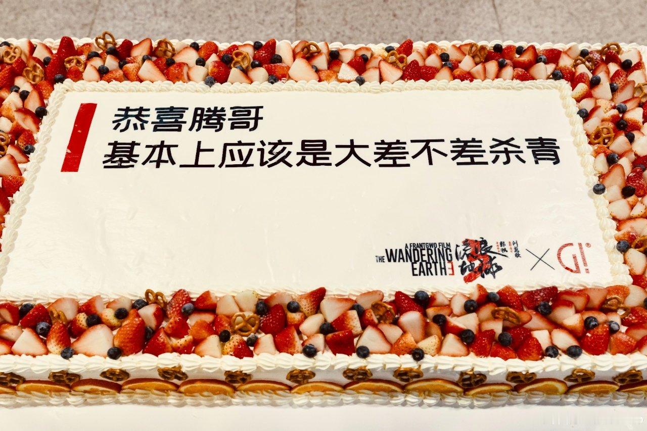 郭帆恭喜沈腾杀青沈腾流浪地球3杀青 沈腾流浪地球3杀青啦 