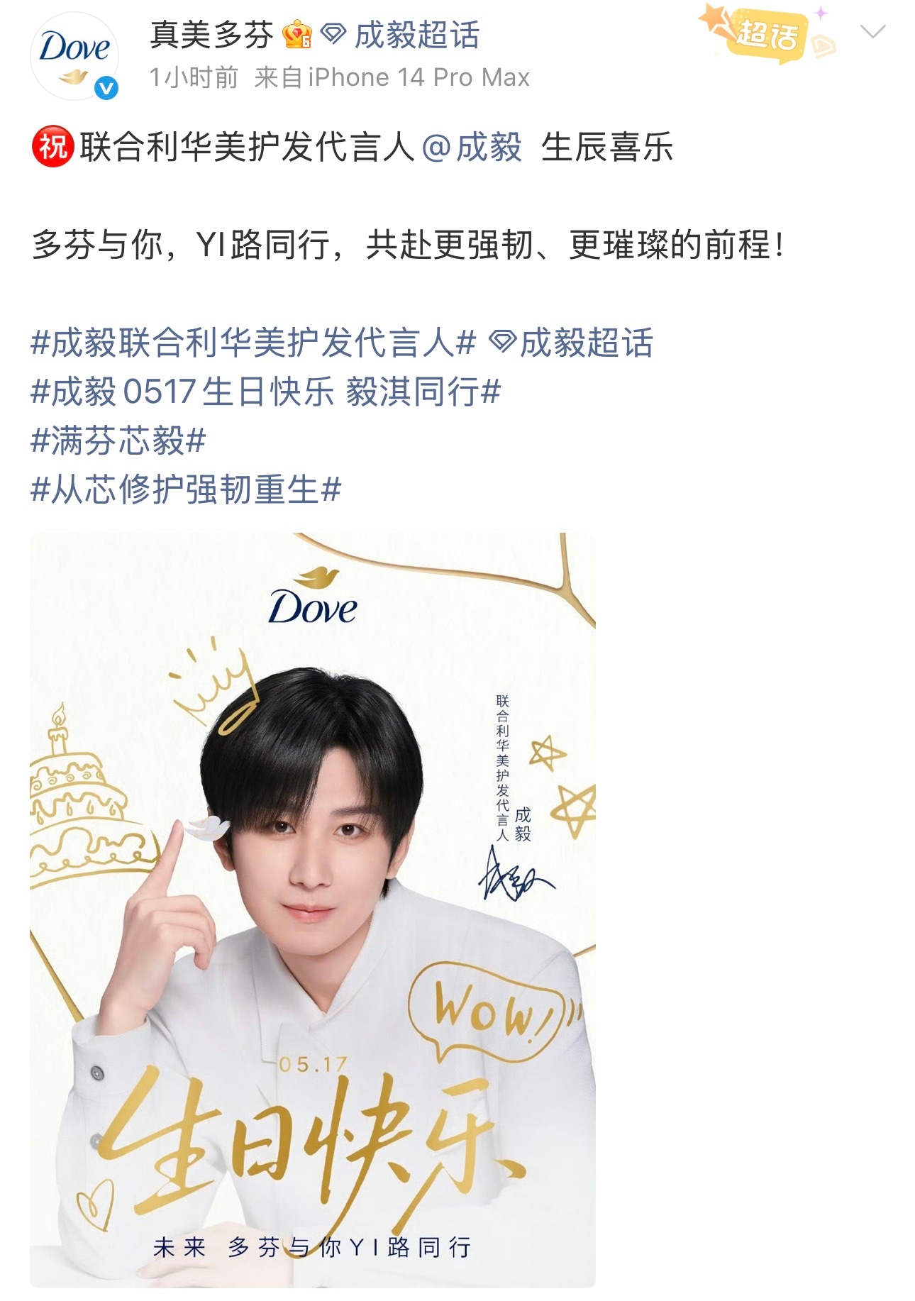 成毅0517生日快乐 毅淇同行都来狠狠宠爱这个最好的成毅吧