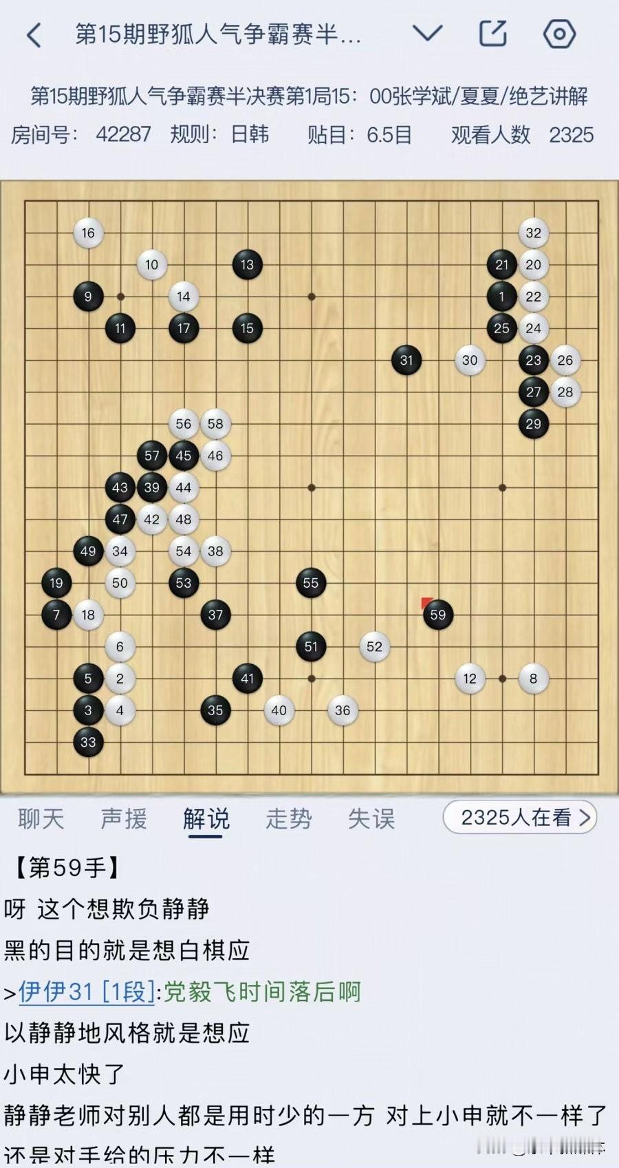 党毅飞大战申真谞，想赢很难啊！！！

第15期野狐人气争霸赛半决赛第1局今天网上