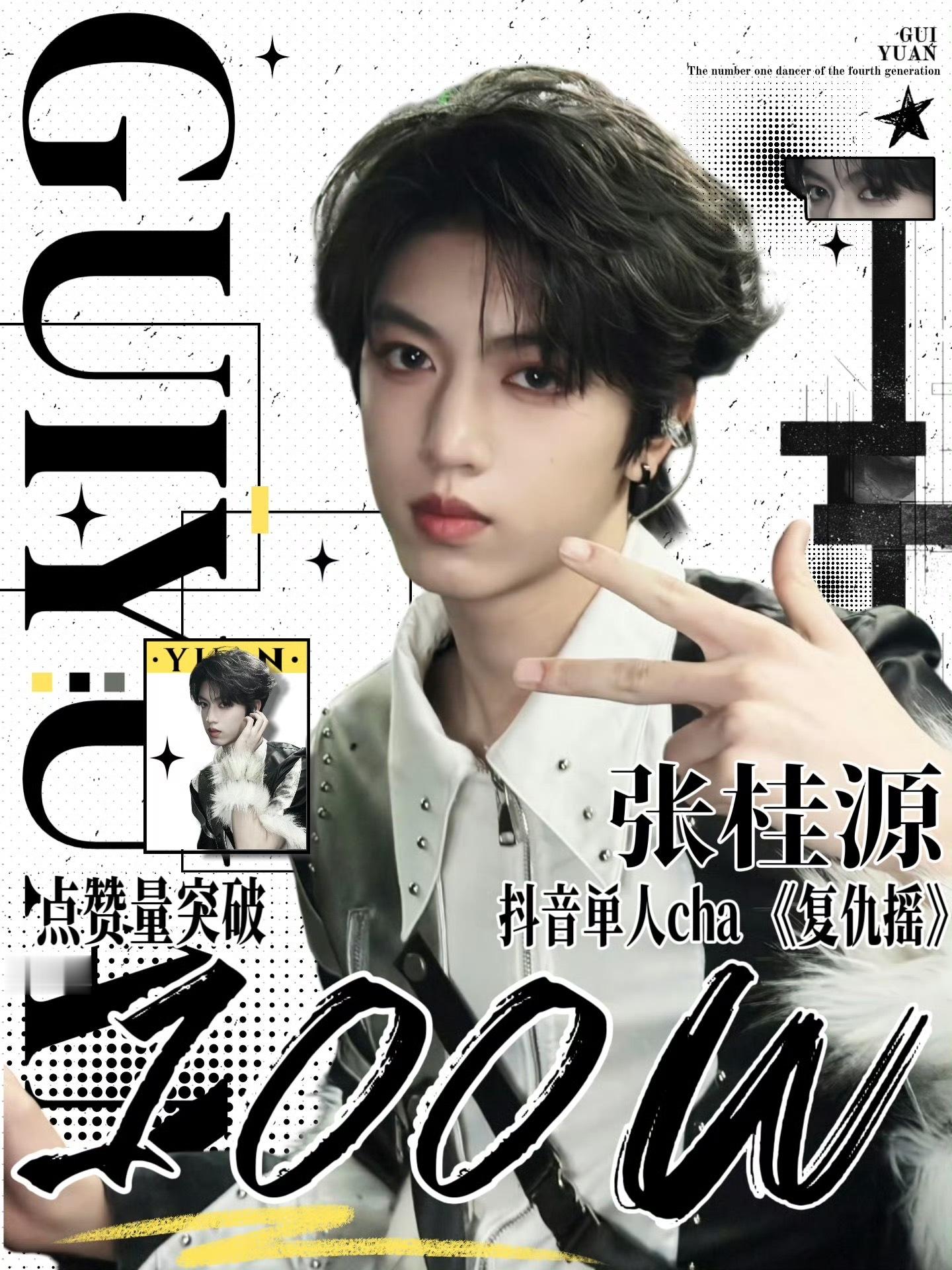 四月假期后一班🫘数据张桂源最快破百万 