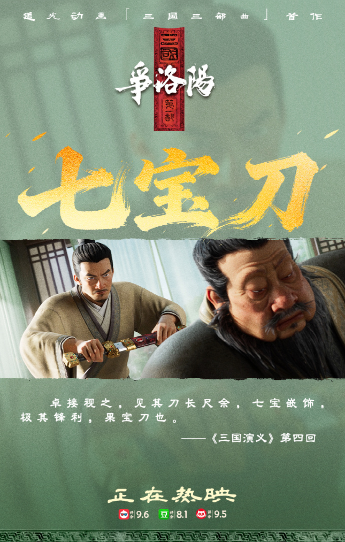 三国第一部争洛阳豆瓣涨分至8.1三国第一部争洛阳豆瓣涨分我天！《三国第一部争洛阳