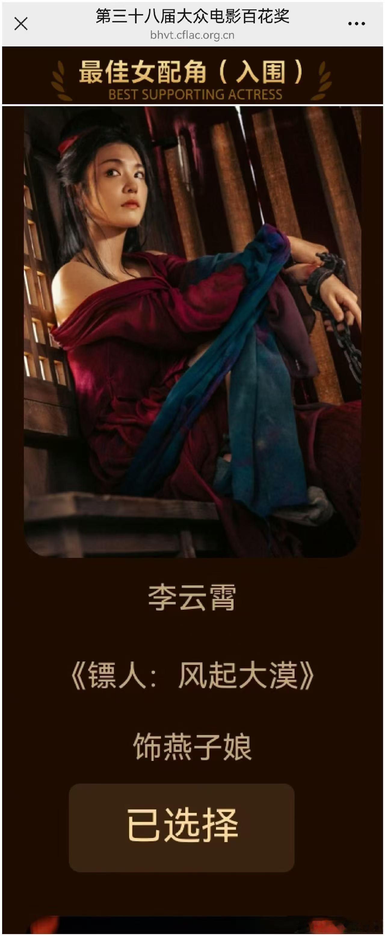 李云霄入围百花奖 李云霄的燕子娘有一种很特别的质感——不是纯靠技巧演出来的，是真