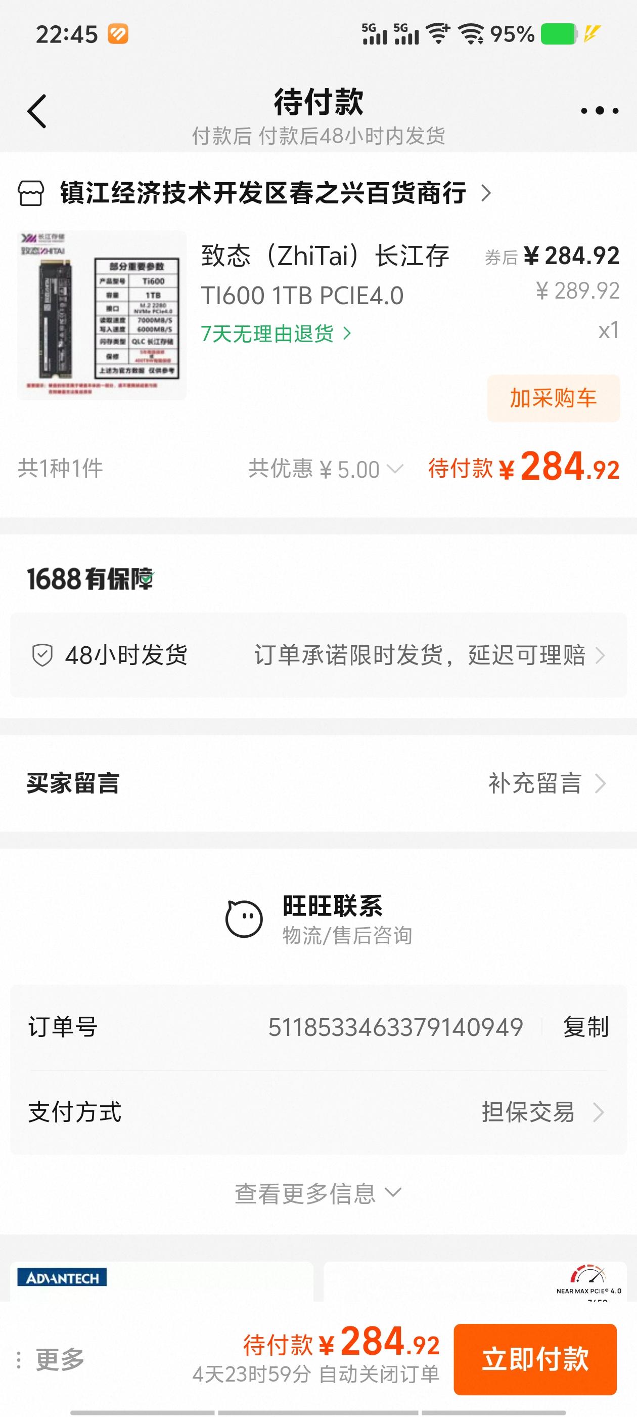 固态硬盘已经开始崩盘了吗？不知道付歀后能不能发货导火线 邹兆龙 经典台词