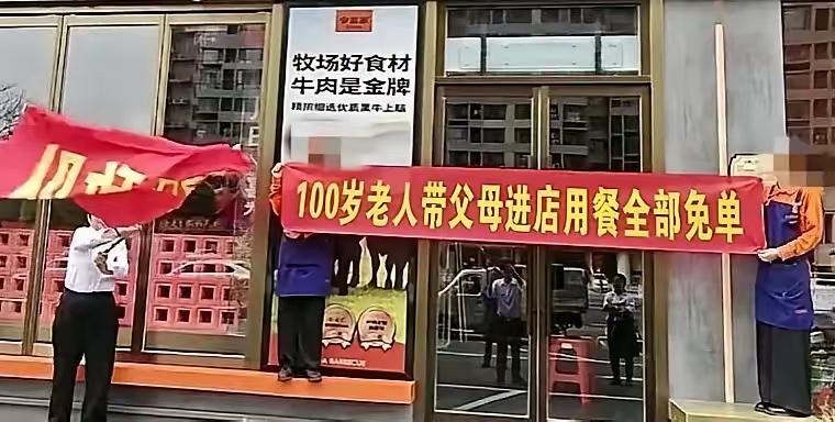 百岁老人带父母进店用餐全部免单？这老板真大方。
开餐饮店，不仅仅是考验厨师的手艺