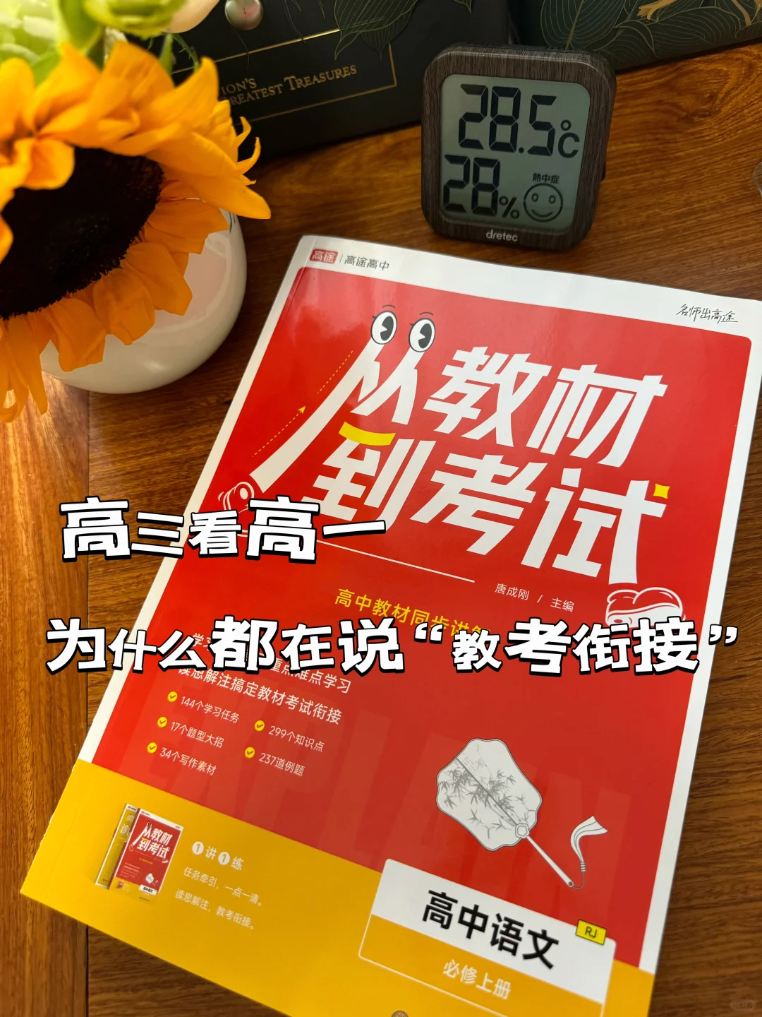 新高一语文备课|教考衔接为啥那么重要🌼