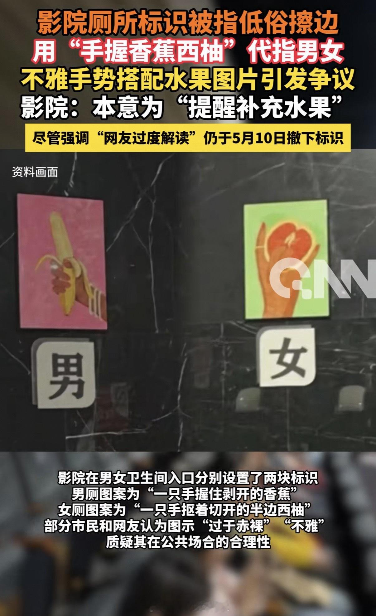 影院卫生间用手握香蕉西柚代指男女男女双方都得罪明显故意的，还提醒大家吃水果 看那