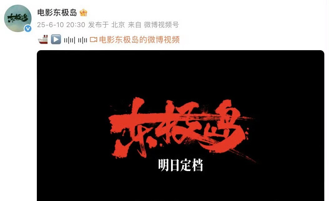 朱一龙、吴磊、倪妮《东极岛》明天定档 不是刚拍吗？这么快定档 ​​​