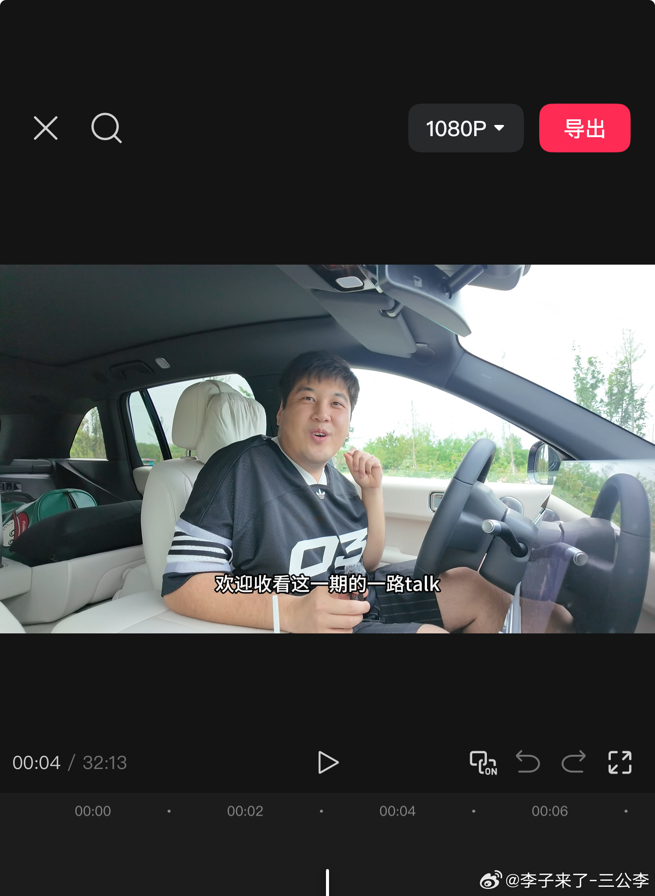 你们说让我聊三十分钟的我这一期的一路TALK最后成片应该有15分钟以上说要看长视