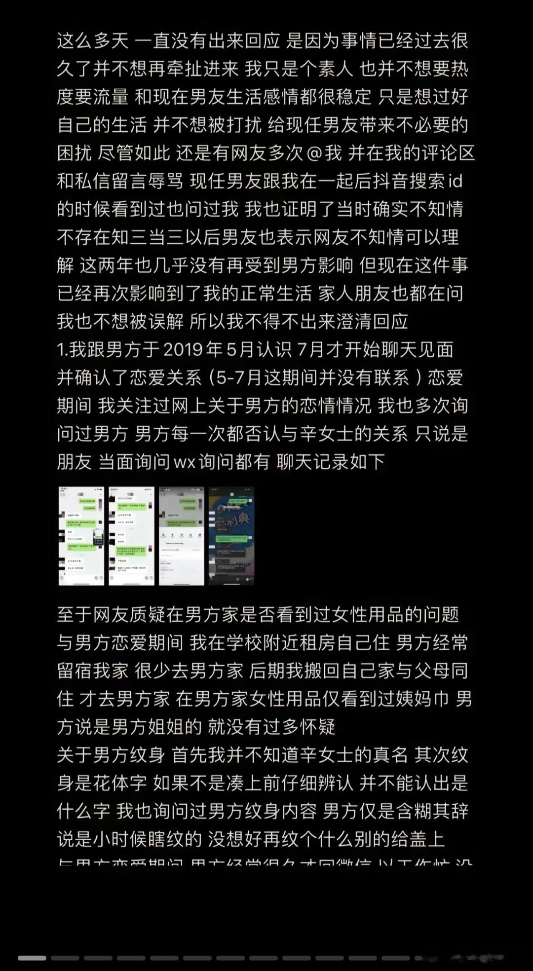 先前辛雨锡曝光的秦霄贤劈腿对象“奥利奥啊”回应：不存在知三当三，恋爱期间曾多次询