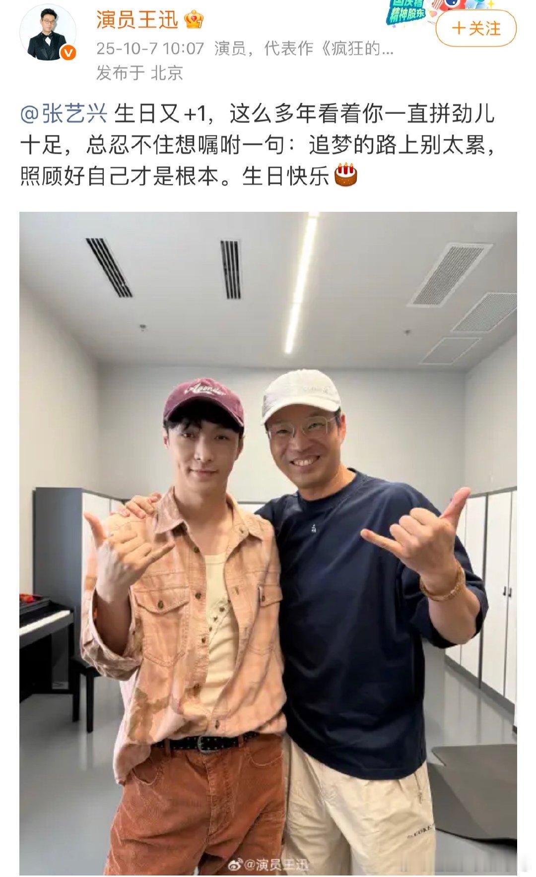 王迅晒照为张艺兴庆生王迅晒合照为张艺兴庆生王迅晒合照为张艺兴庆生，俩人都超有活力