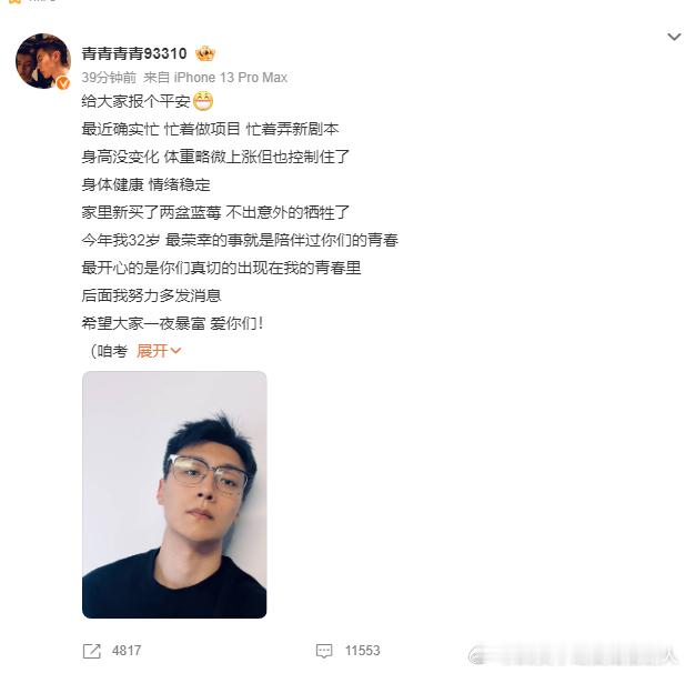 激动！王青回来依旧是顶流，白月光的杀伤力惊人，发微博热度飙升。人气依旧能打王青回