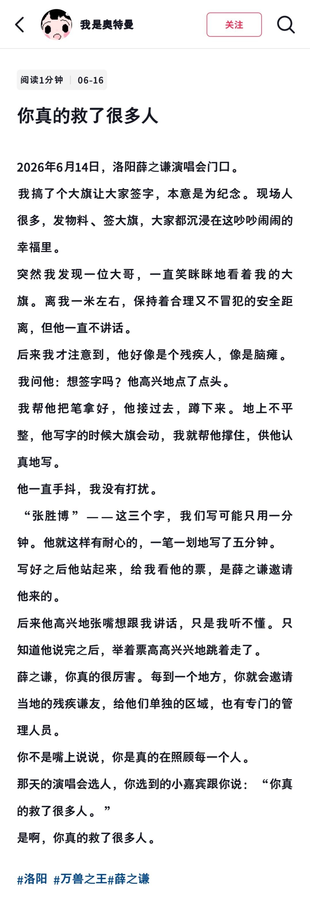 “你真的救了很多人”😢 
