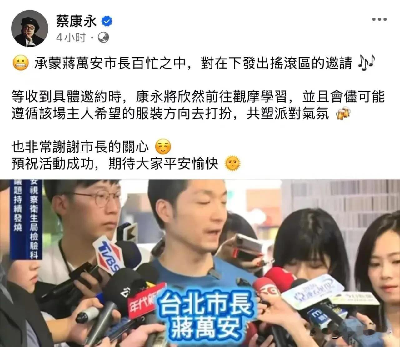 蔡康永老实了？接了蒋万安的邀请，又开始两头下注了

10月5日，蒋万安公开邀请蔡