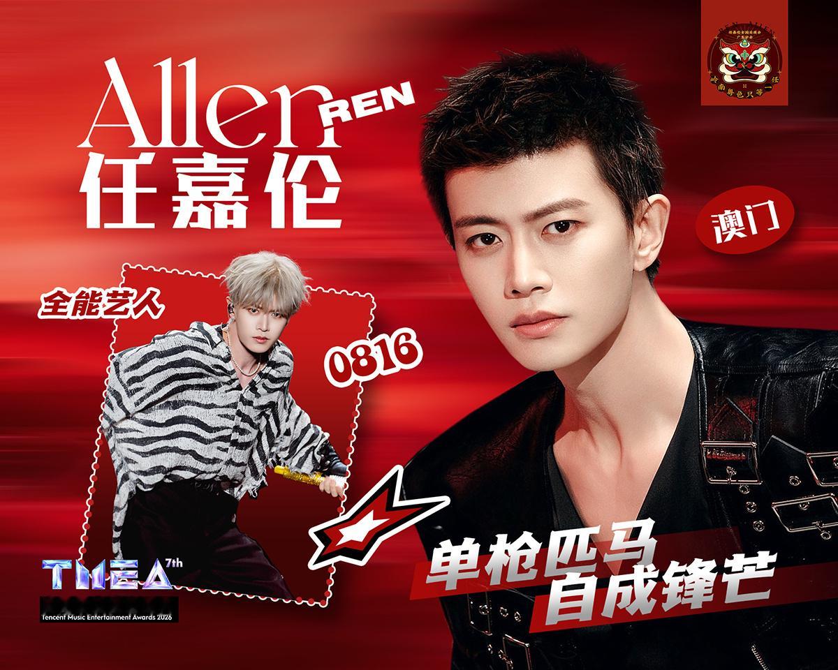 任嘉伦  任嘉伦腾讯音乐娱乐盛典 受邀给香港分会和广州分会做的扇子喝大屏。愿一切