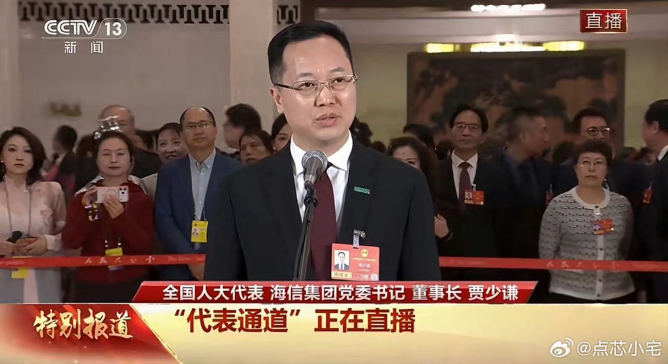 中国芯拿捏这把高端局贾少谦在线硬核带货真的太不容易了，听完两会海尔贾少谦的发言，