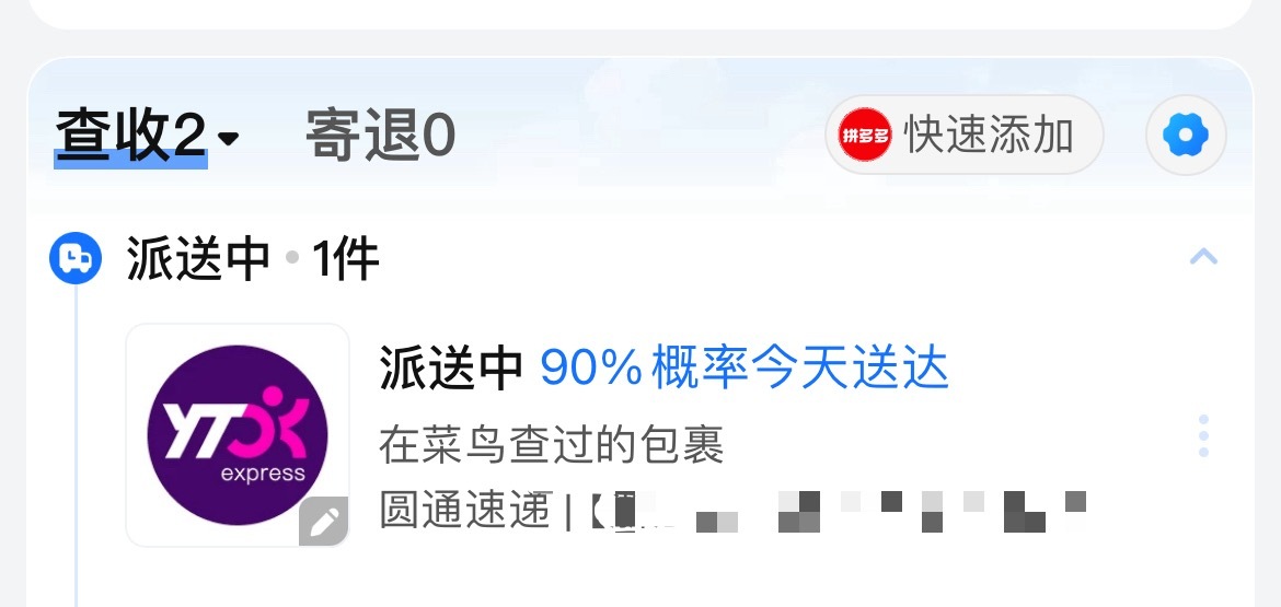 有人知道我的粽子已经在派送了吗 