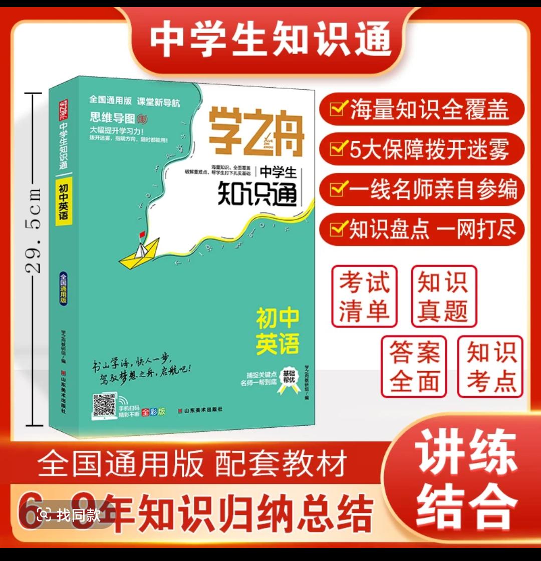 【学之舟初中英语】7-9年级全国通用 海量经典知识常考知识点全覆盖学霸秘籍 每天