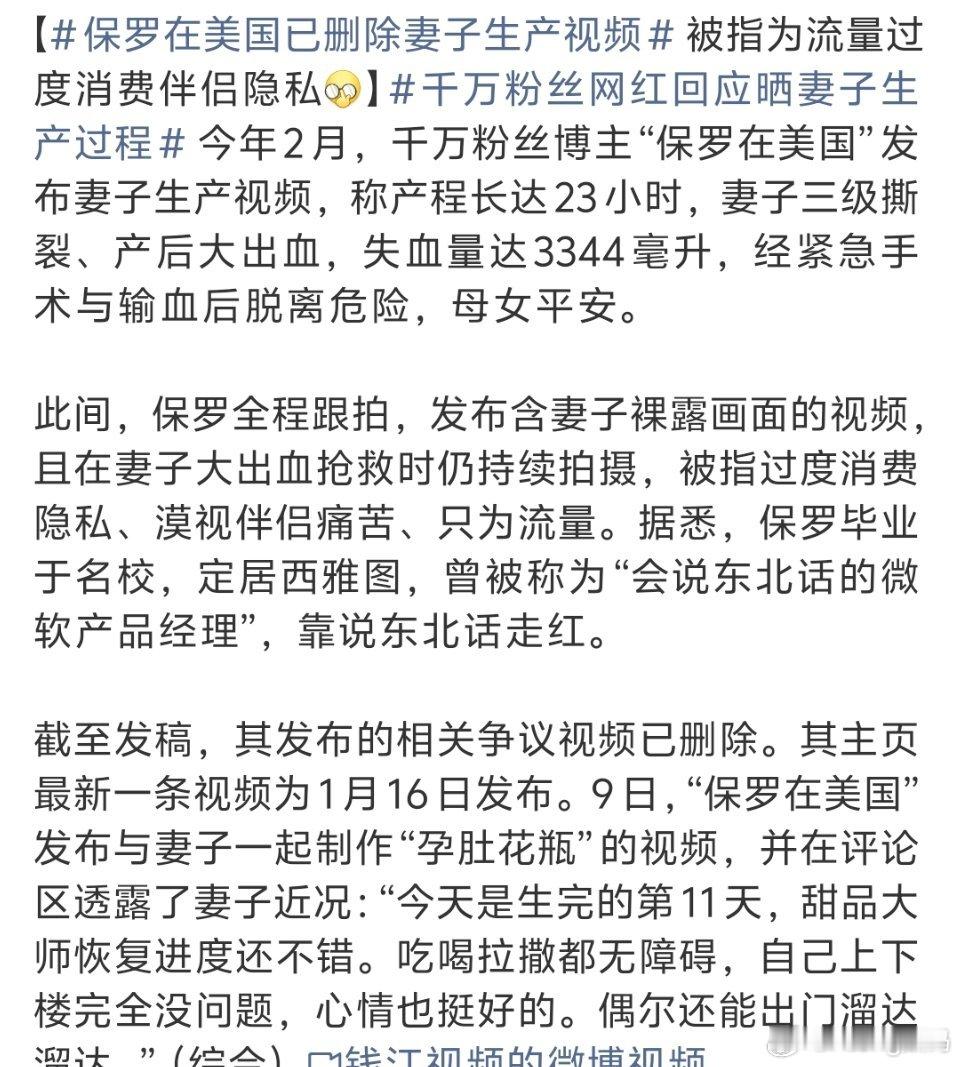 保罗在美国被禁言记录可以但是能不能先顾好人为了博流量啥都能发 