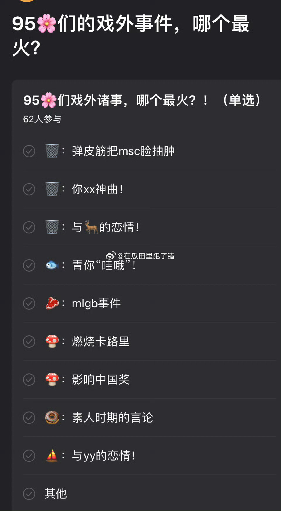 95花们的戏外事件，能看出是哪家粉丝做的吗？ 