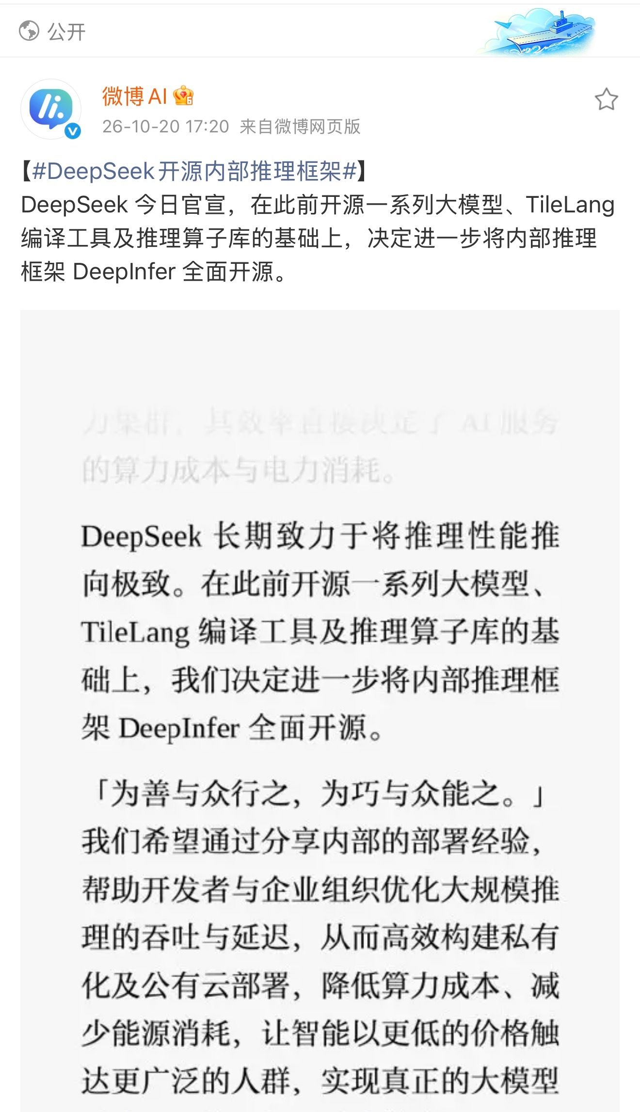 DeepSeek开源内部推理框架看到DeepInfer开源的消息，我第一反应是行