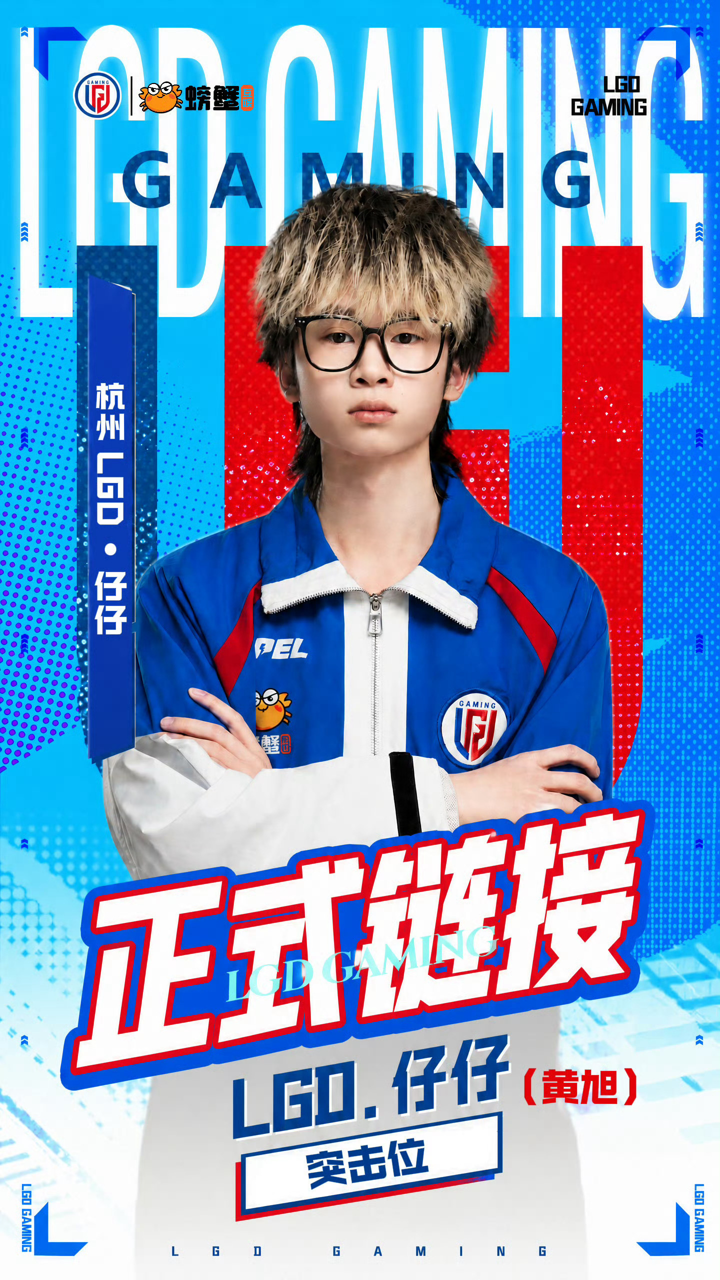 杭州LGD和平精英发布人员变动公告，新秀黄旭（ID：LGD.仔仔）正式入队，担任