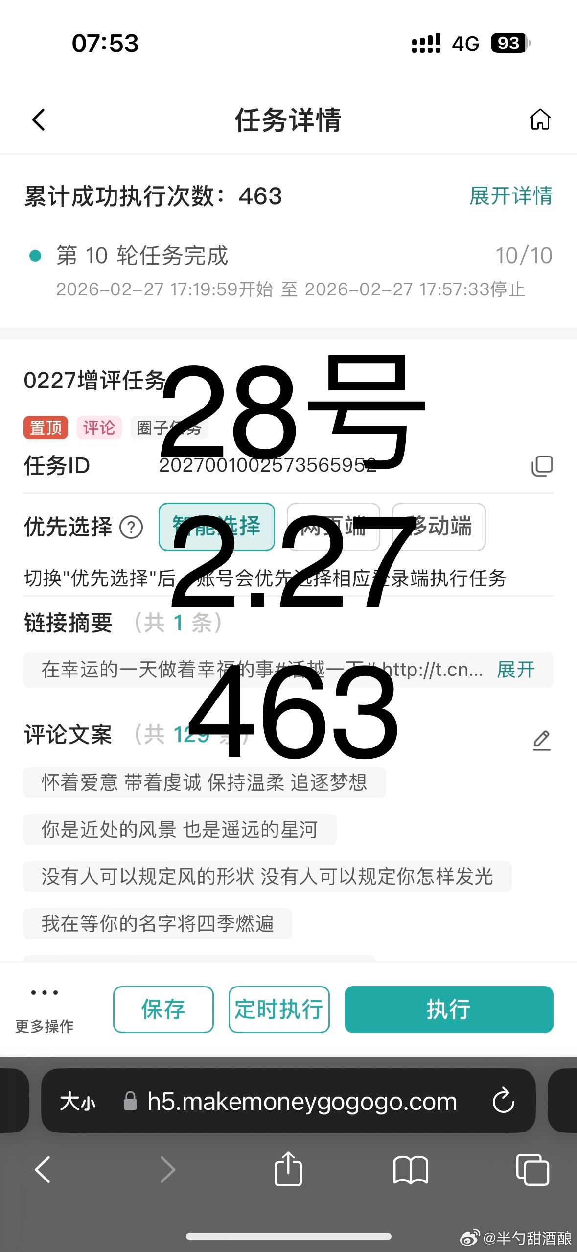 补一下前几天的 2.26 2.27  专栏 · 半勺增🍎📊📝