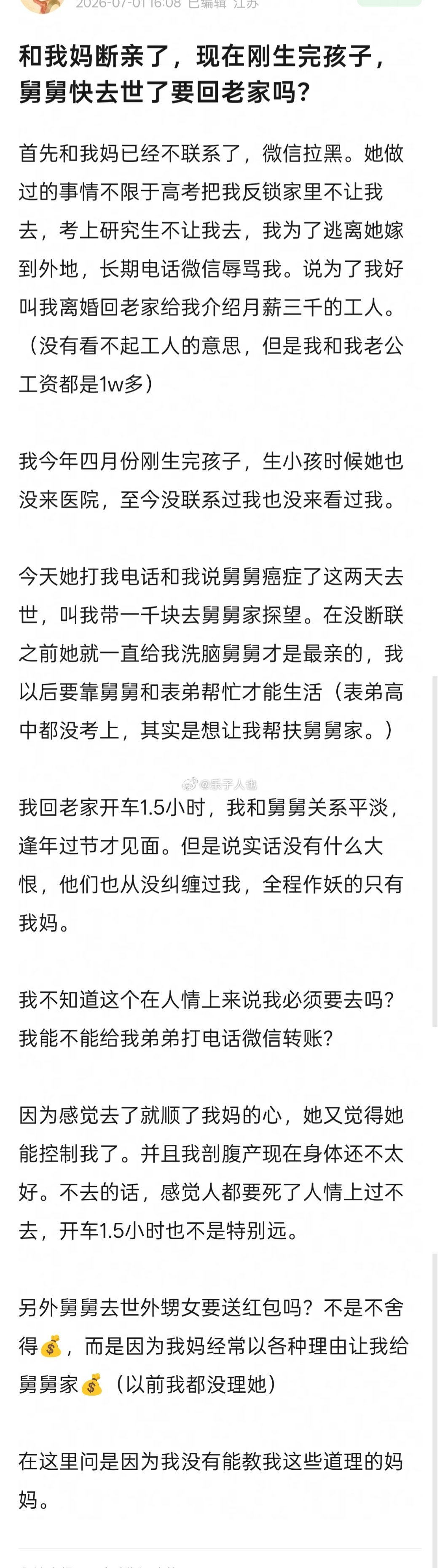 和我妈断亲了，现在刚生完孩子，舅舅快去世了要回老家吗？ 