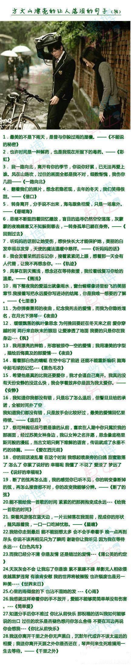 方文山那些漂亮的句子，收藏了。 ​​​