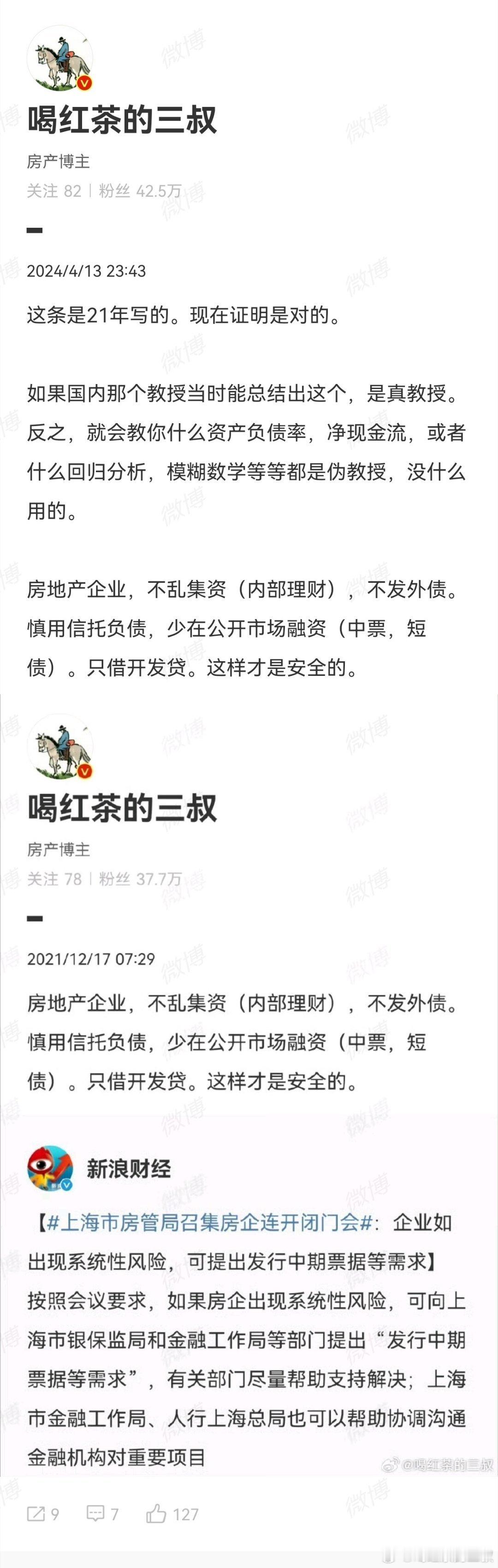 房地产其实非常简单的行业，只要不乱集资，不发美元债，不用花里胡哨金融工具（中票，