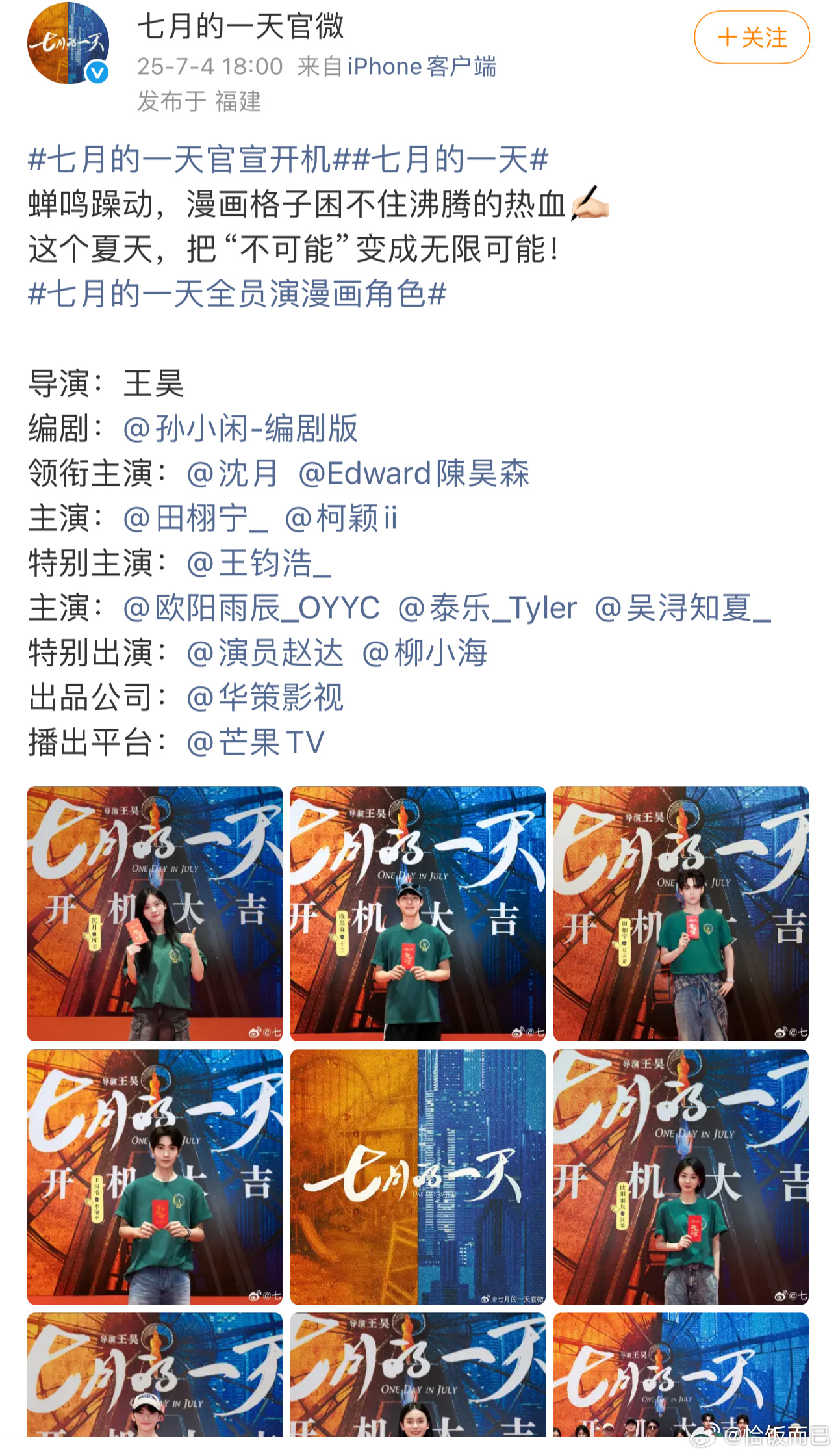 网传内娱再无田栩宁了七月的一天剧方肠子悔青了吧，沈月粉丝当初永拒没撕掉，现在不知