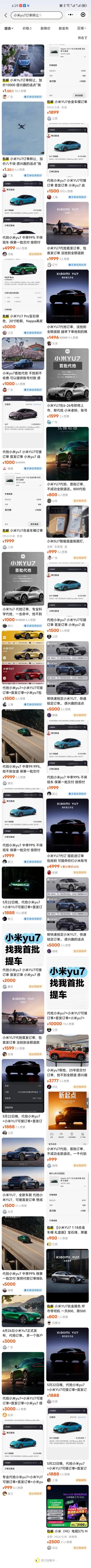 小米yu7“翻车”了！
在小米yu7发布会上，雷军称：“我们看到到诸多黄牛蠢蠢欲