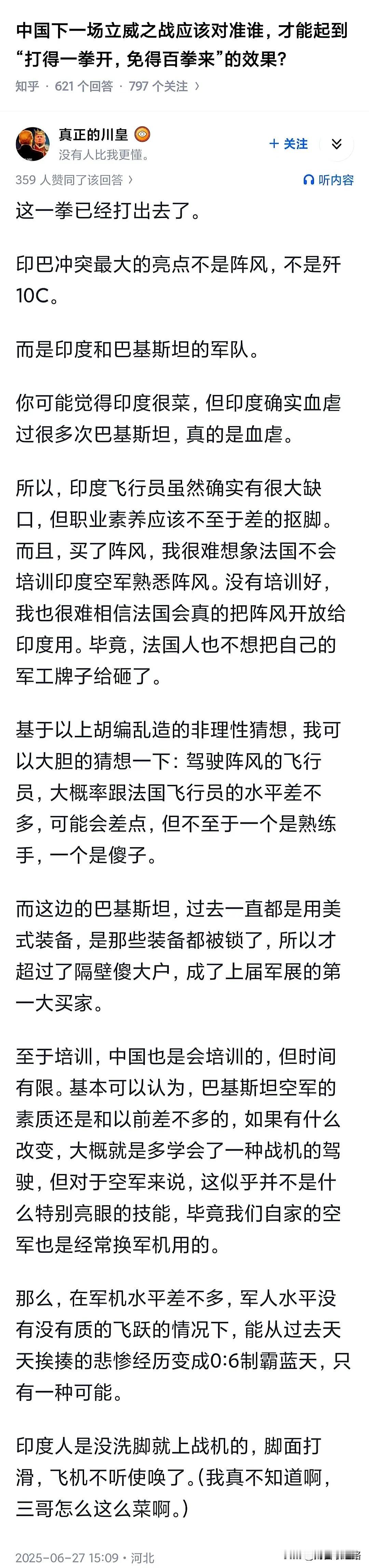 🌙千万不要看不起印巴空战，虽然巴基斯坦空军的歼10只干掉了几架阵风，但对西方世