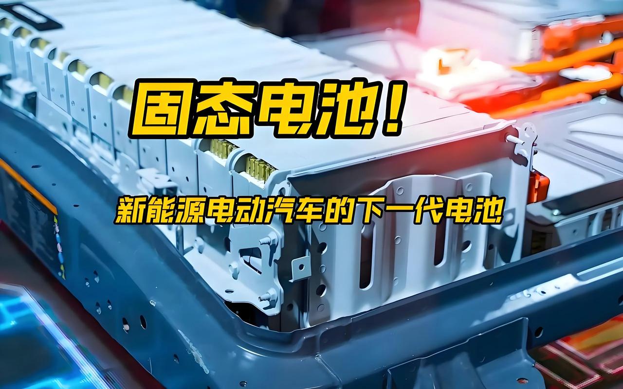 固态电池一旦量产，油车根本就没有未来？毫无招架之力！十大优点，每一个对于油车来说