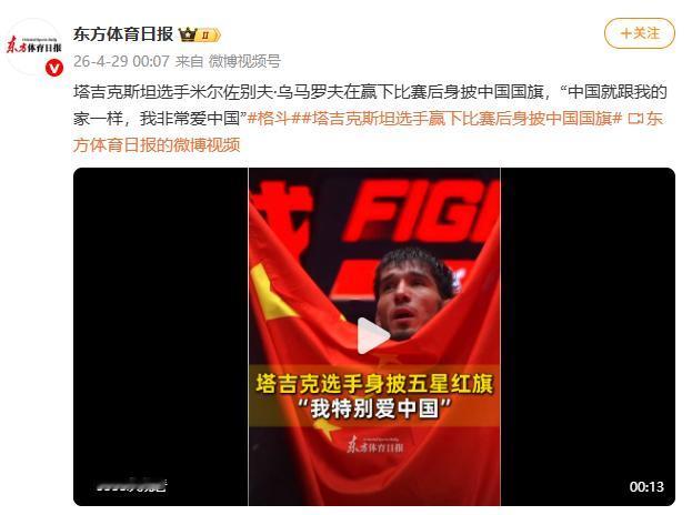 4月29号报道，塔吉克斯坦选手乌马罗夫，在JCK笼斗冠军赛上拿下冠军后，做了一个