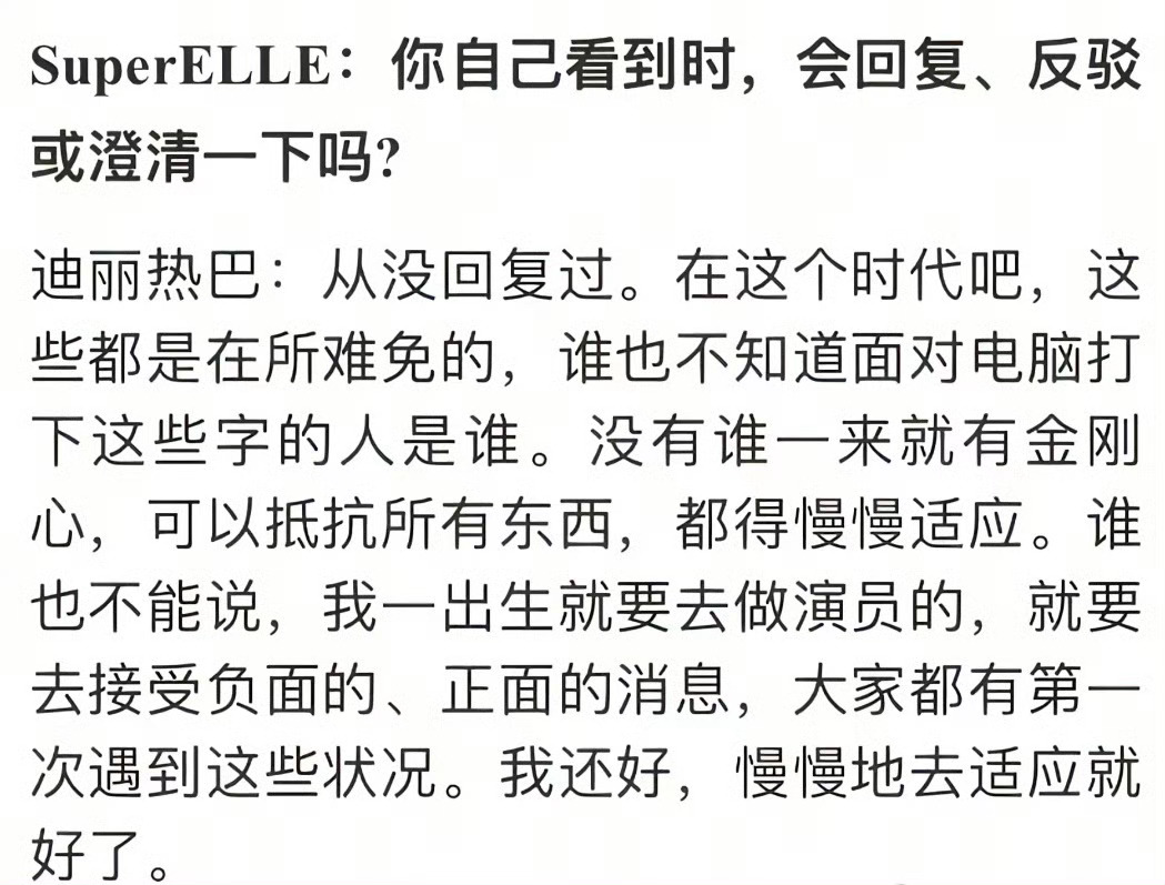 迪丽热巴的内核真的太稳了魅力值up没有回应谣哥谣姐的义务 
