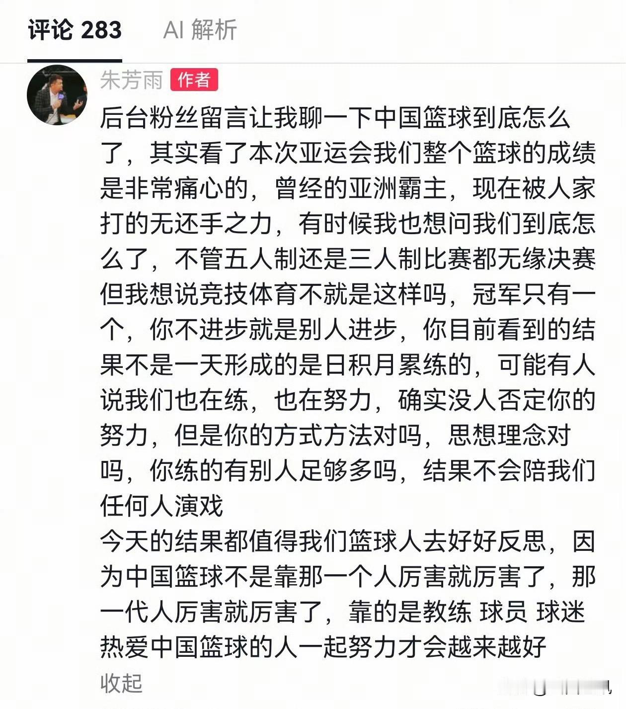 中国男篮宿将朱芳雨回答粉丝关于中国篮球到底怎么啦的提问。
在中国五人制、三人制篮