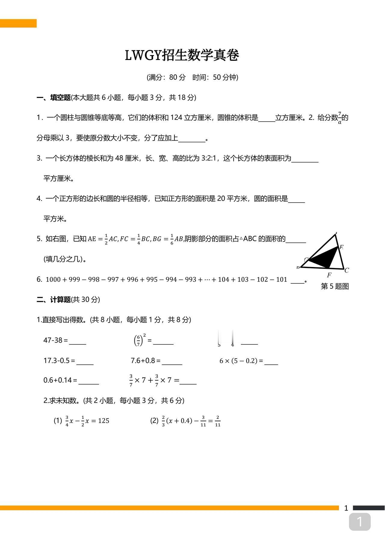 这份小升初MK卷
得分80%以上才算有竞力
如果得分70%以下
基本是陪考
有时