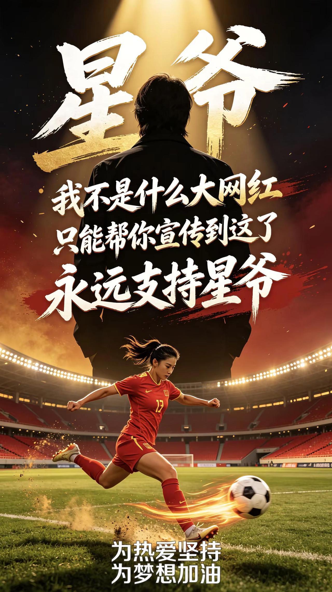 星爷小黑能力就这么点，尽力了！功夫女足 星爷