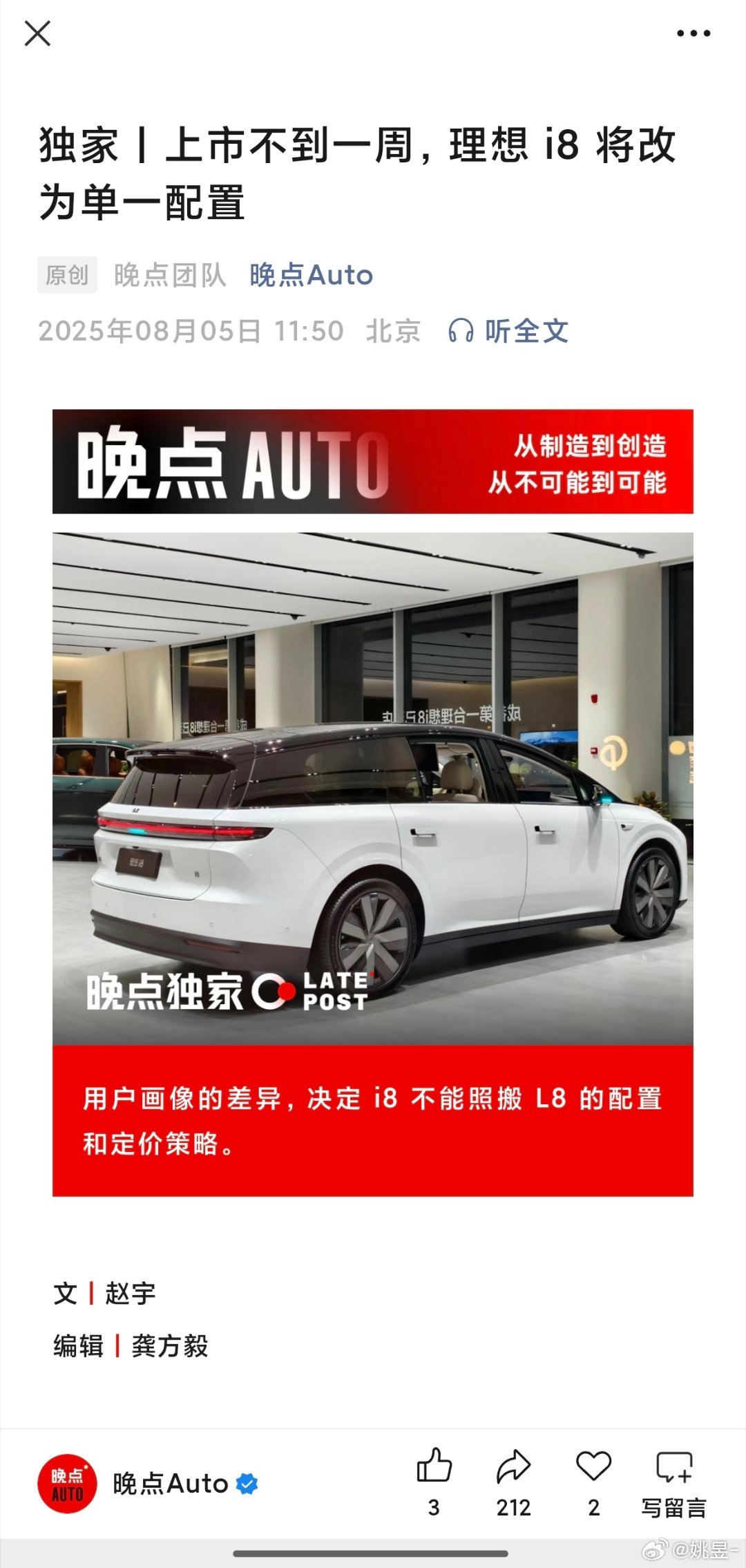 来了! 理想i8 取消Pro max ultra的划分方式回归单一配置，起售价将