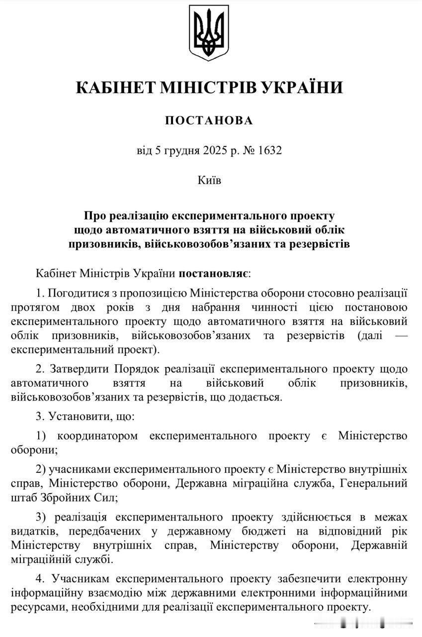 🫡❗️🇺🇦乌克兰18至60岁男性自动兵役登记：人民代表费迪延科公布了这项试