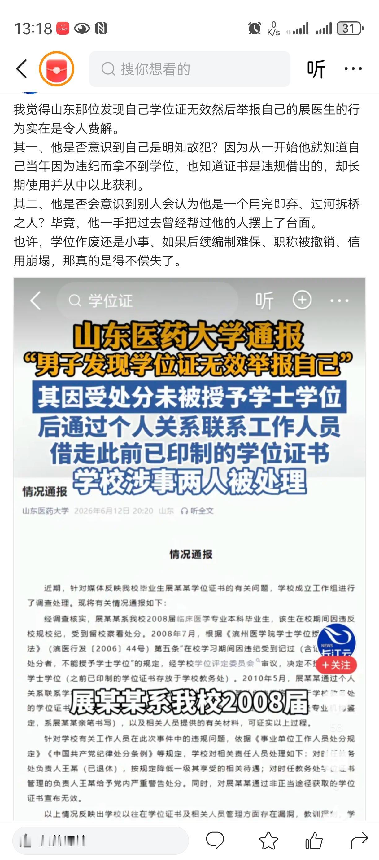 自己把自己给干翻了
这个熏陶孔孟文化的医生，
明知故犯，
得了便宜还卖乖，
利用