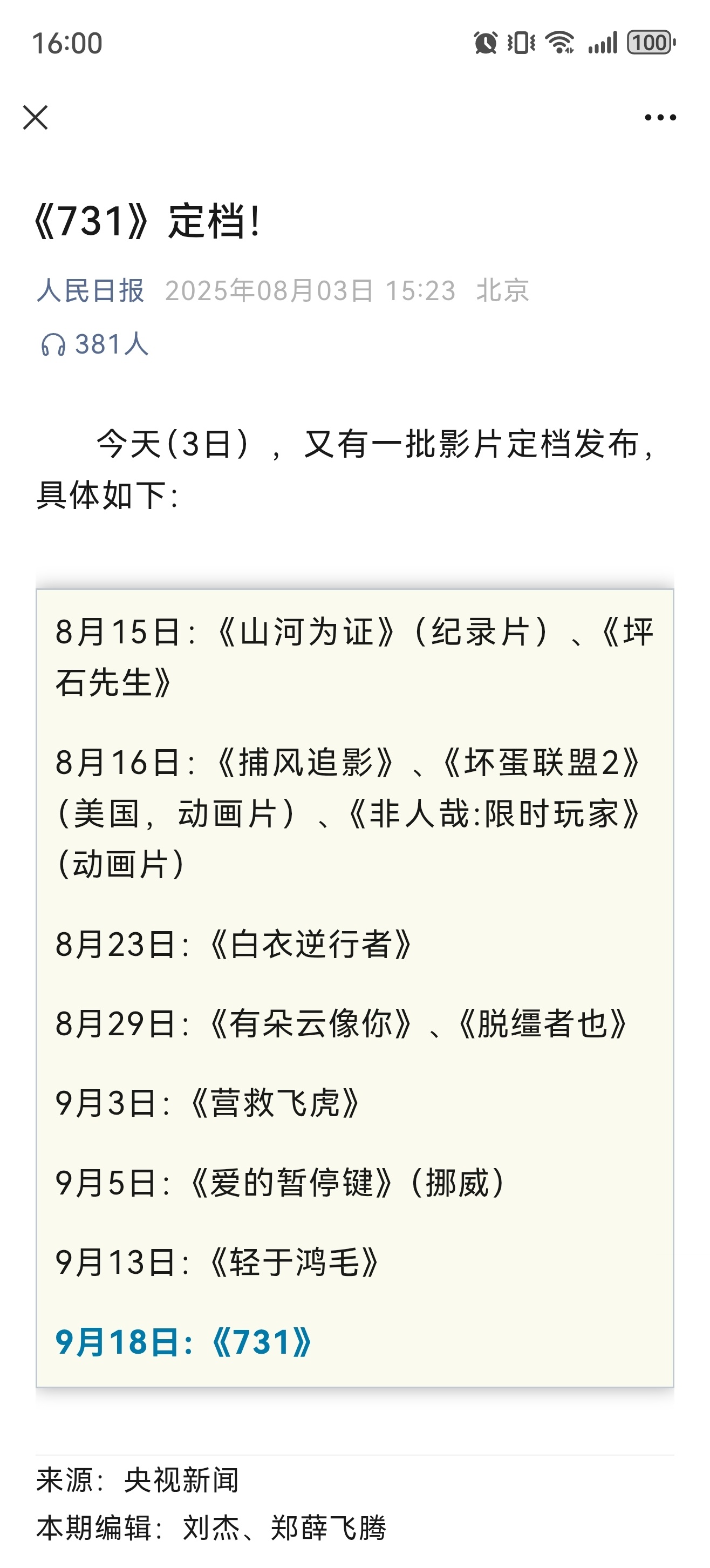 《731》竟然通过央视新闻、人民日报官宣的方式定档了，9月18日全国上映[哆啦A